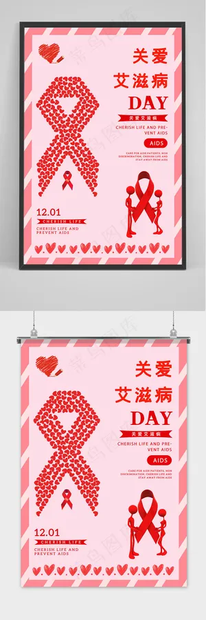 创意世界艾滋病日公益海报