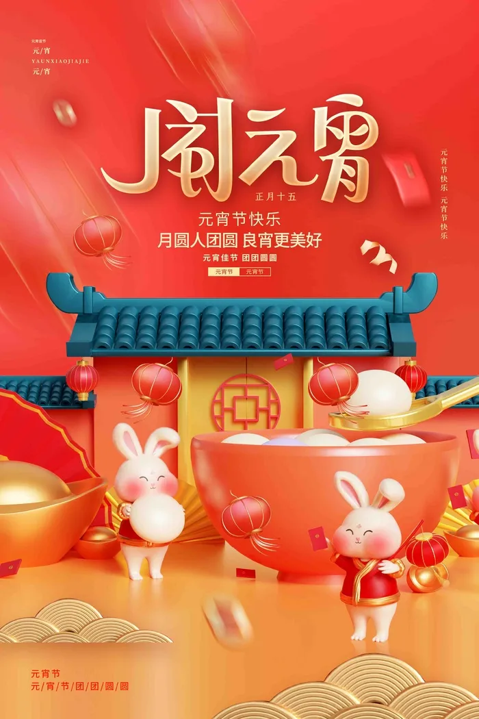 闹元宵海报psd模版下载