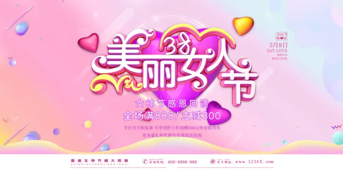 三八妇女节女神节 psd模版下载