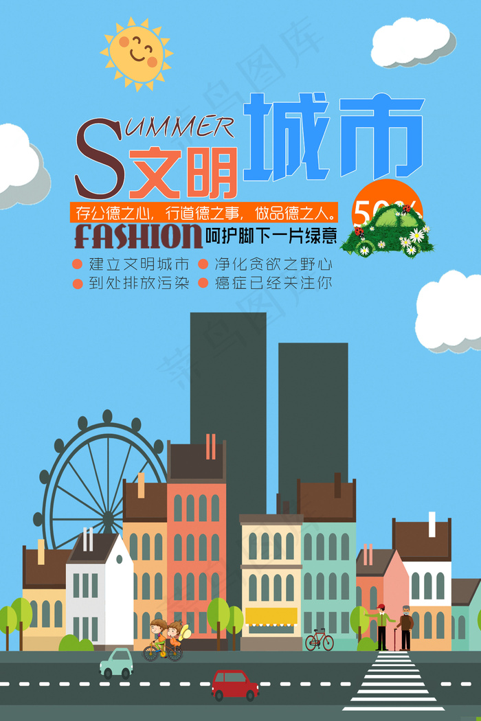 文明和谐城市海报图(2362x3543)psd模版下载