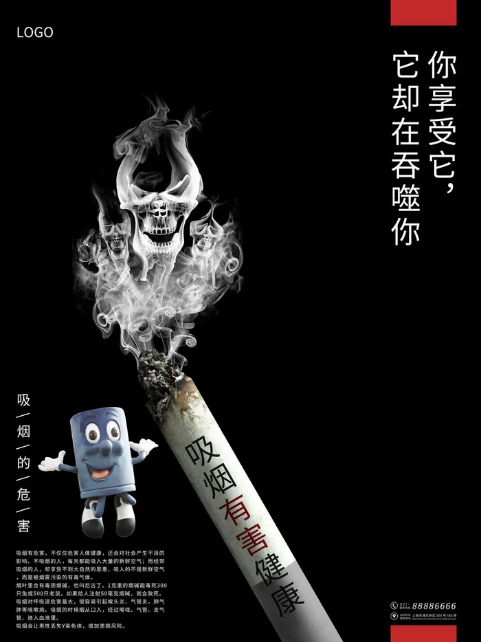 吸烟的危害宣传广告PSD素材psd模版下载