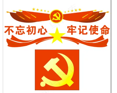党徽旗帜素材
