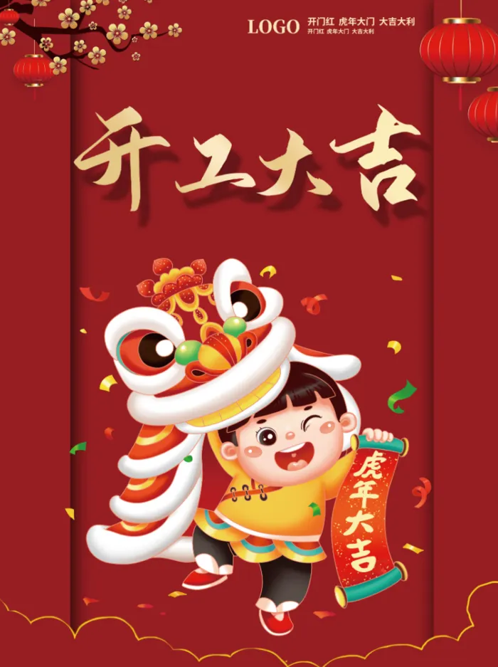 开工大吉海报psd模版下载