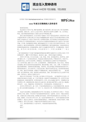 116015班主任入党申请书