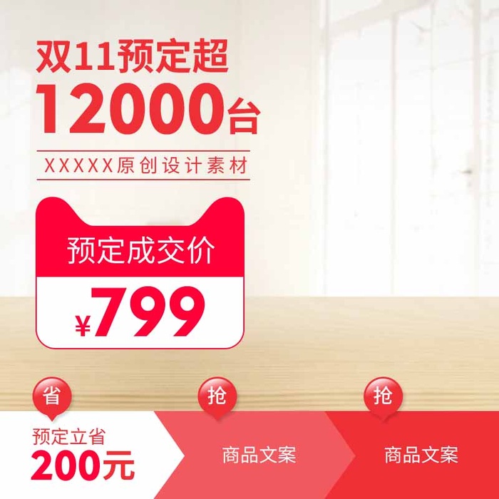 电商主图 电商主图模板