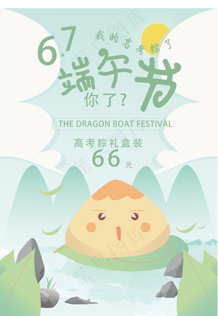 端午高考加油ai矢量模版下载