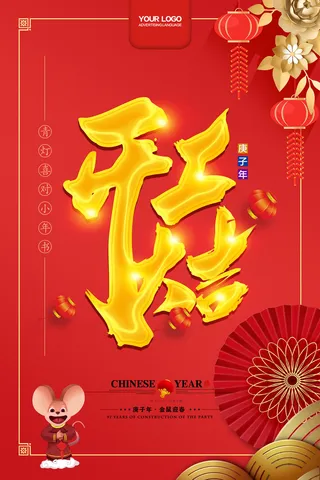 开工大吉海报模板