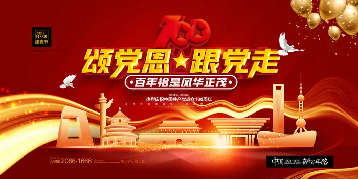 质感大气建党100周年党建海报psd模版下载