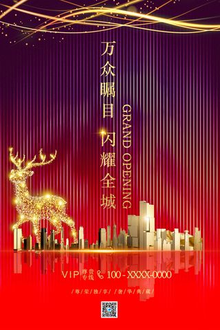 红色 高档 金色麋鹿 简约 大气 尊贵 地产海报