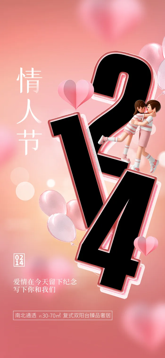 暧昧色214情人节psd模版下载