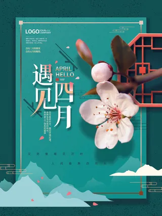 简约小清新4月四月你好春暖花开春天励志宣传海报模板PSD设计素材