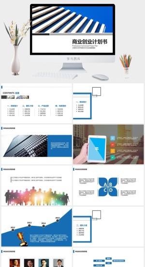 商务实用框架完成商业创业计划书范本ppt模板预览图