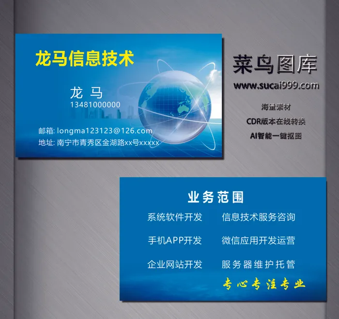 电子名片-蓝-B0010cdr矢量模版下载