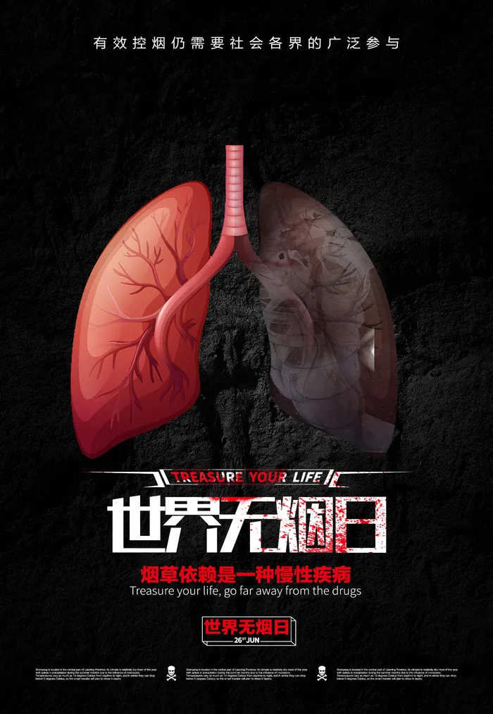 无烟日健康广告PSD素材psd模版下载