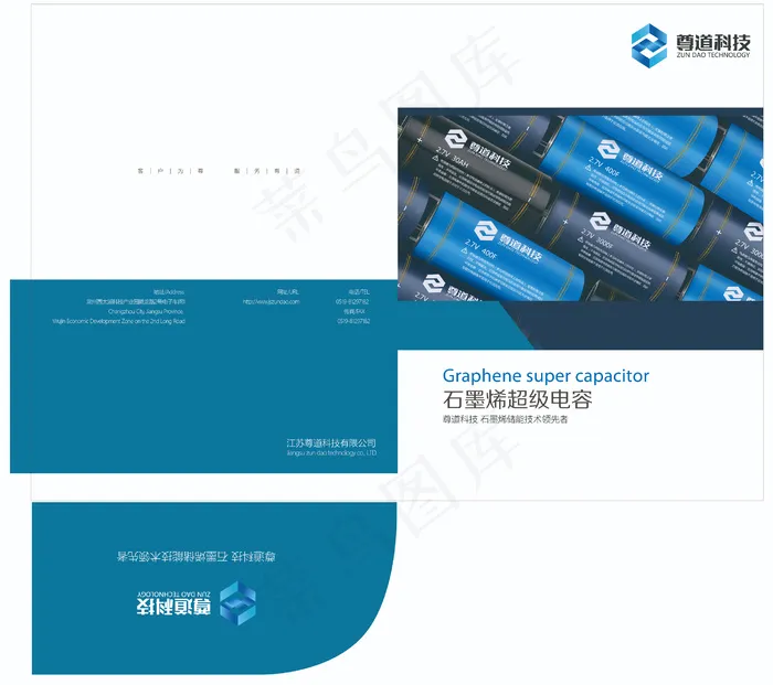 石墨烯储能画册封面封底ai矢量模版下载