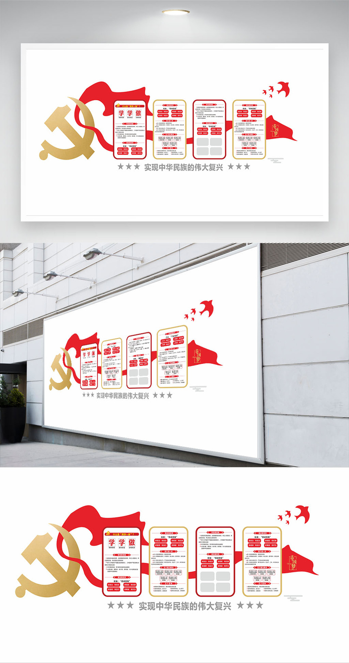 两学一做四讲四有党建文化墙cdr矢量模版下载