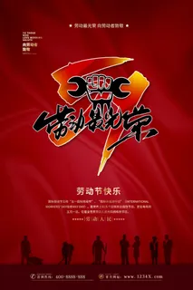 创意五一劳动节工人劳动节放假通知电商节日活动海报素材设计模板