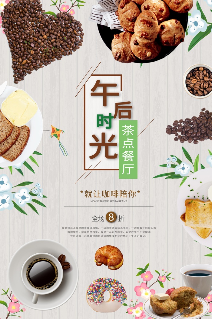 下午茶促销海报 (8)psd模版下载
