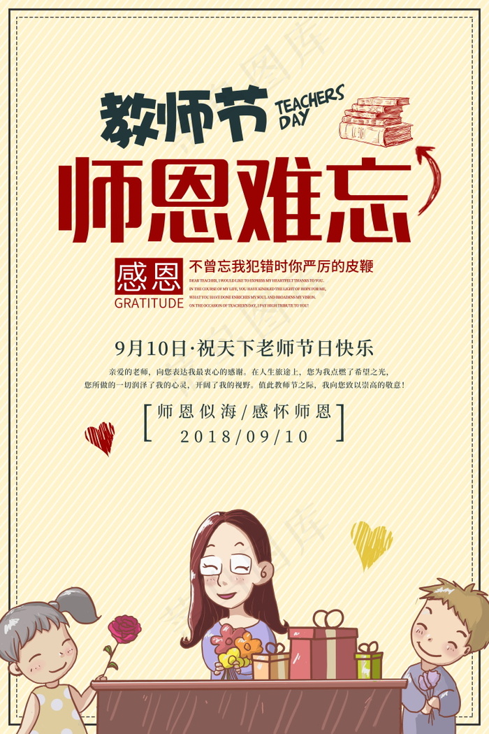 教师节节日快乐 psd模版下载