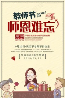 教师节节日快乐 