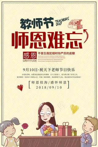 教师节节日快乐 