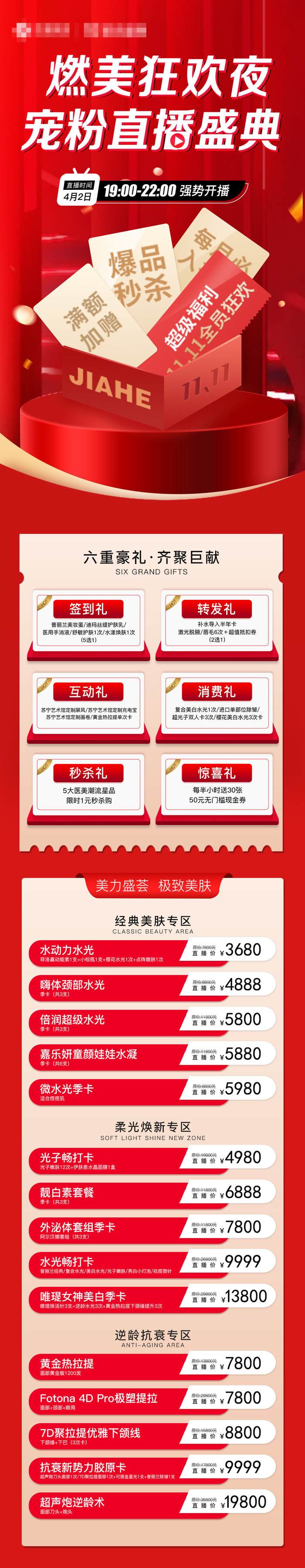 燃美狂欢夜，宠粉直播盛典psd模版下载