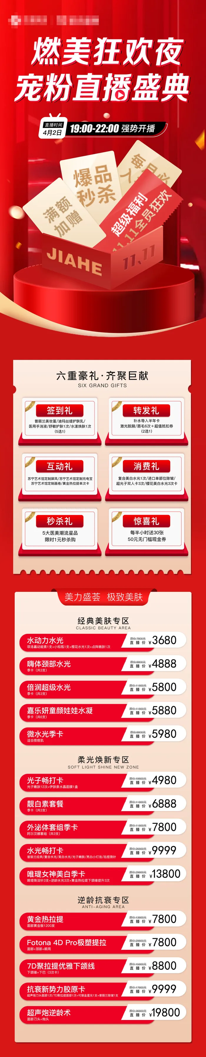 燃美狂欢夜，宠粉直播盛典psd模版下载