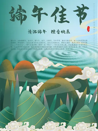 端午节端午佳节