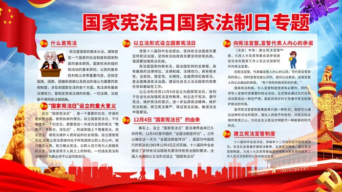 全国法制宣传日国家宪法日法律公益背景展板海报设计ps模板素材