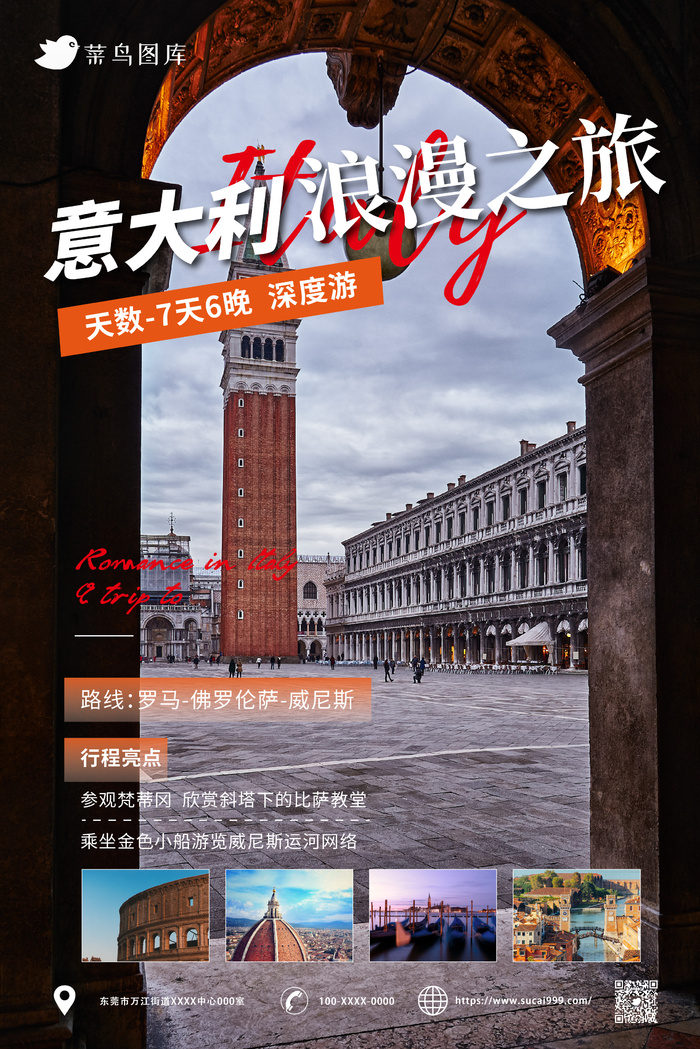 意大利浪漫之旅*旅游旅行社宣传海报ai矢量模版下载