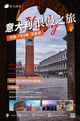 意大利浪漫之旅*旅游旅行社宣传海报