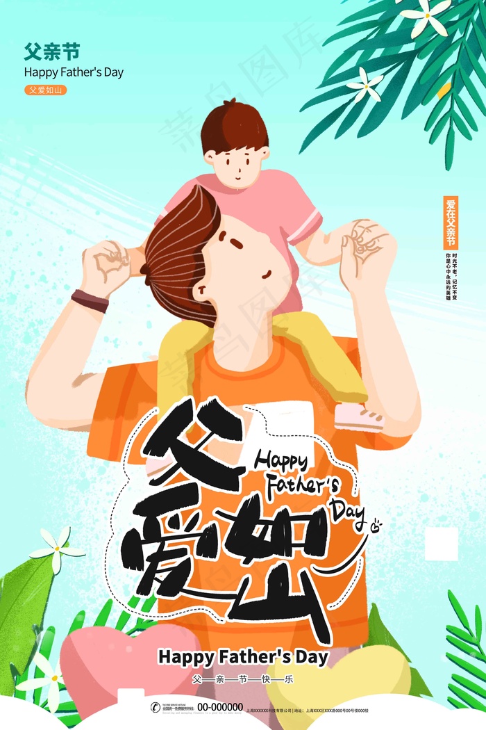 父亲节海报 父亲节插画 父亲节