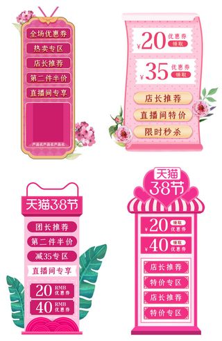 38三八妇女节女神节淘宝电商促销打折标签优惠券设计PSD模板素材