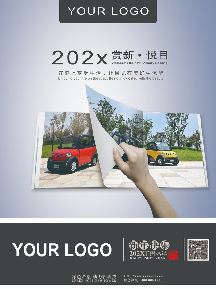新年汽车挂历psd模版下载