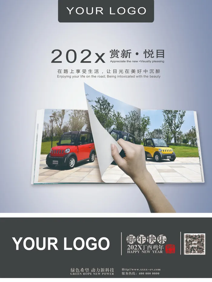 新年汽车挂历psd模版下载