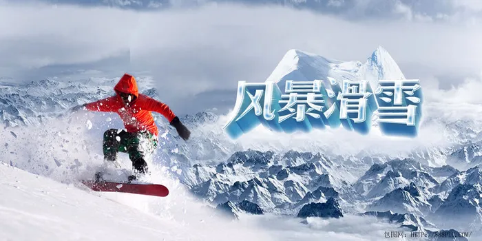 冬季滑雪场冰雪节旅游活动海报展板DM宣传广告PSD设计素材psd模版下载