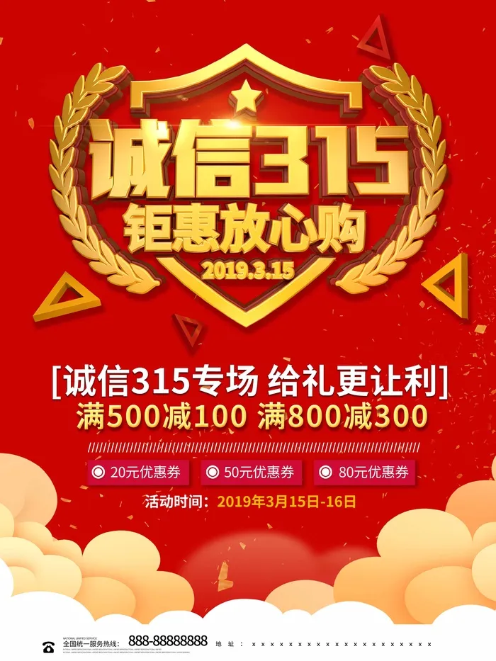 315 315促销psd模版下载