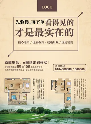 大气地产楼盘宣传单页设计模板素材