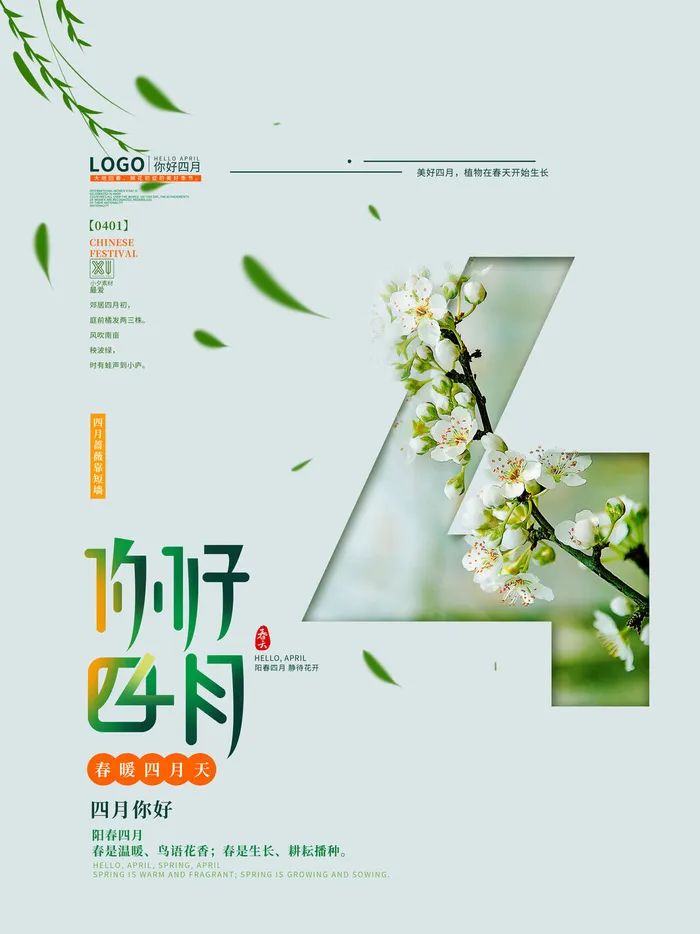 简约小清新4月四月你好春暖花开春天励志宣传海报模板PSD设计素材psd模版下载