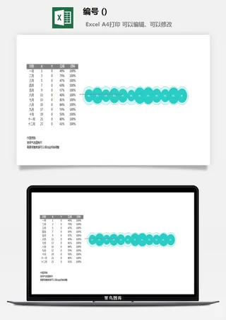 LMTK可视化图表模板Excel素材公司企业办公表格数据分析智能图表