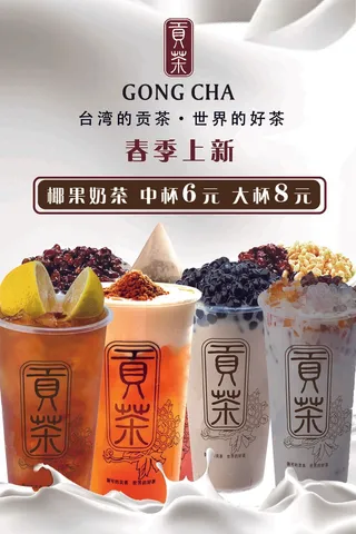 灰色简约春季奶茶饮品上新海报