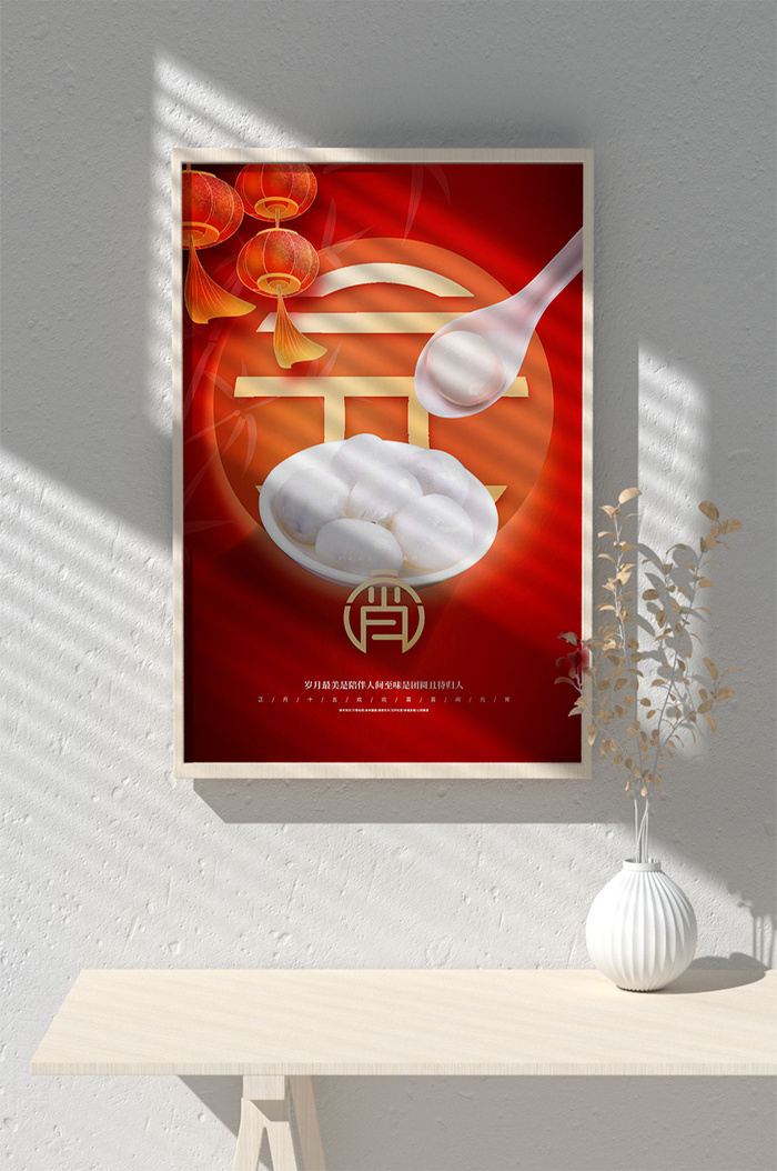 元宵节海报背景图元宵展板设计素材psd海报模板