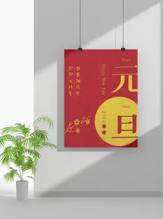 2022虎年春节元旦节气节庆新年喜庆海报