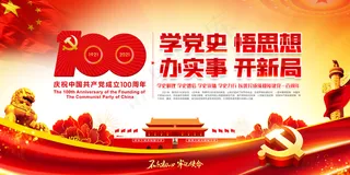 庆祝建党100周年宣传