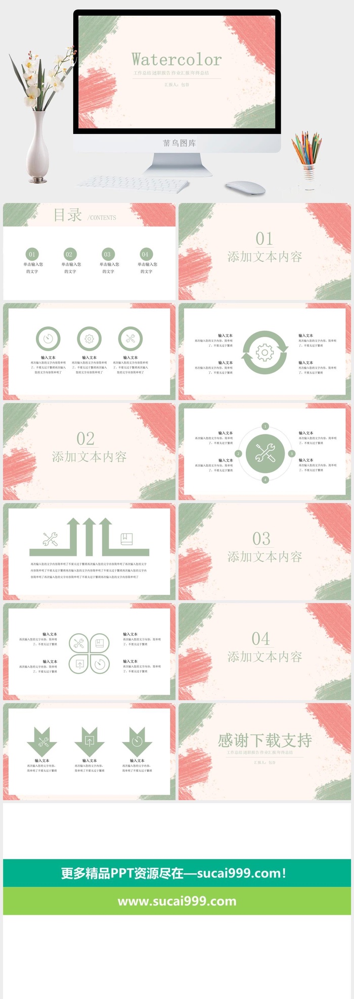 水彩清新总结汇报PPT模板
