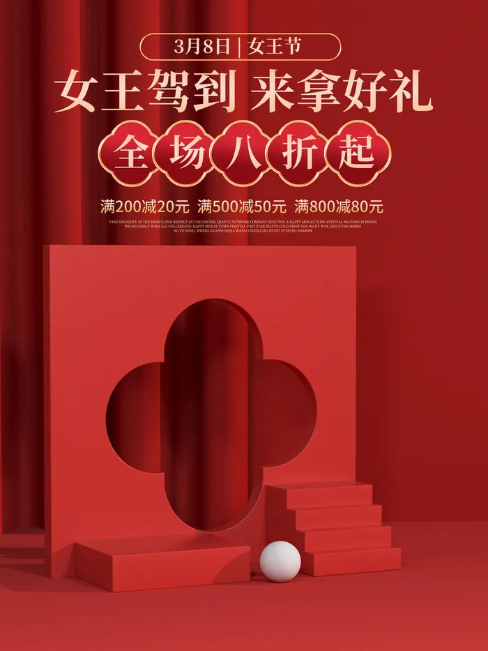 三八38妇女节女神女王节商场电商宣传促销节日海报模板PSD素材psd模版下载
