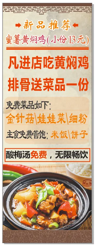 黄焖鸡米饭展架海报cdr矢量模版下载