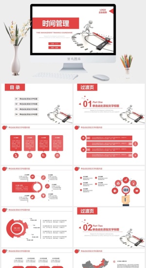 时间管理PPT模板预览图