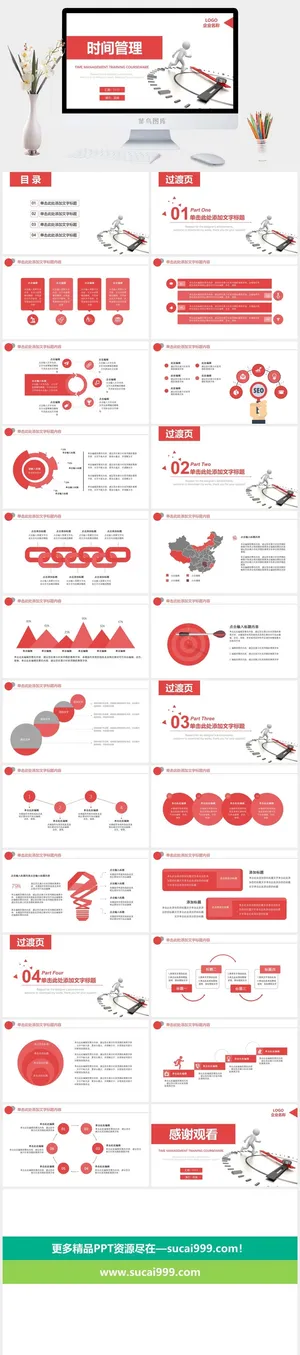 时间管理PPT模板预览图
