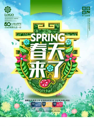 春天你好春暖花开春季励志背景展板插图插画海报PSD素材模板设计